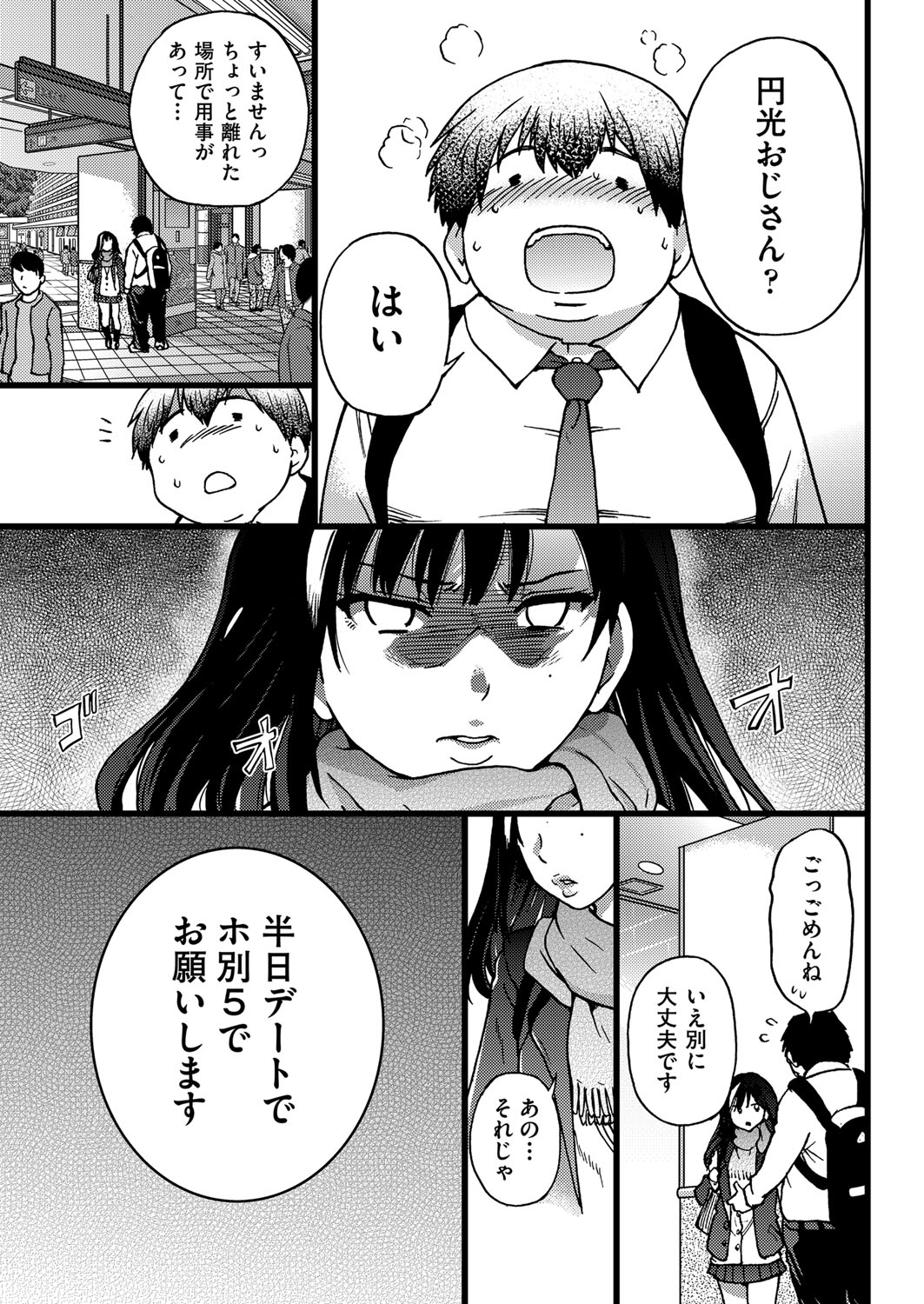 Enkou Oji-san Episode Ⅰ-Ⅴ page 5 full