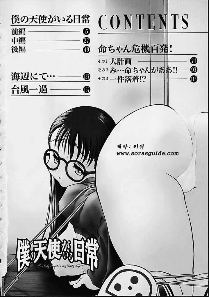 Boku no Tenshi ga Iru Nichijou Ch. 1-2 page 4 full