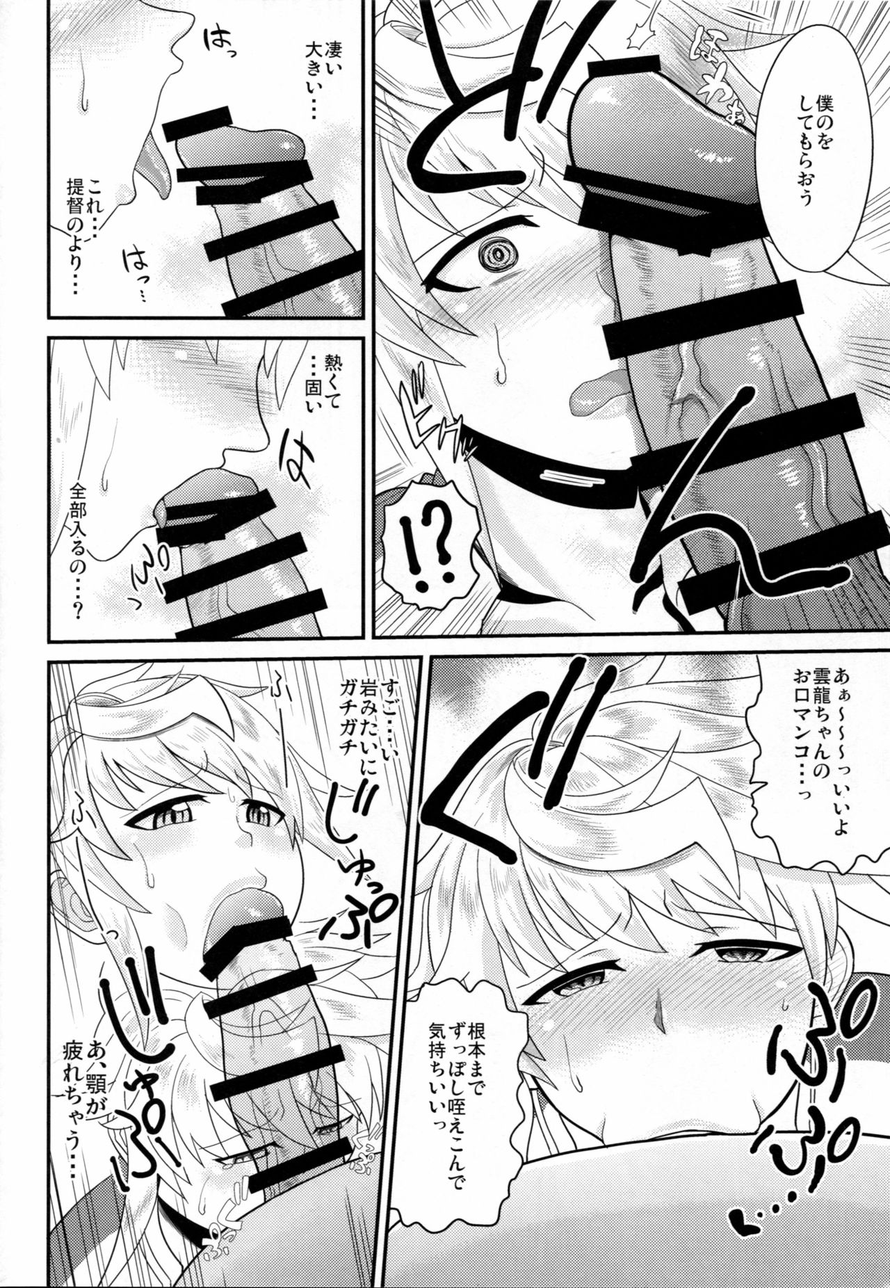 Unryuu ga Kansaiki no Tame ni Karada o Uru Hanashi page 5 full