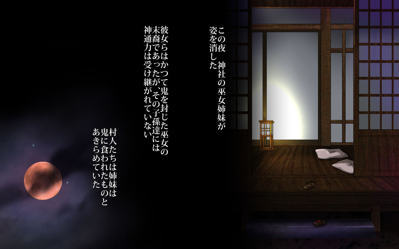 Oni no Yome ~Ryoujoku no Miko Shimai~ page 3 full