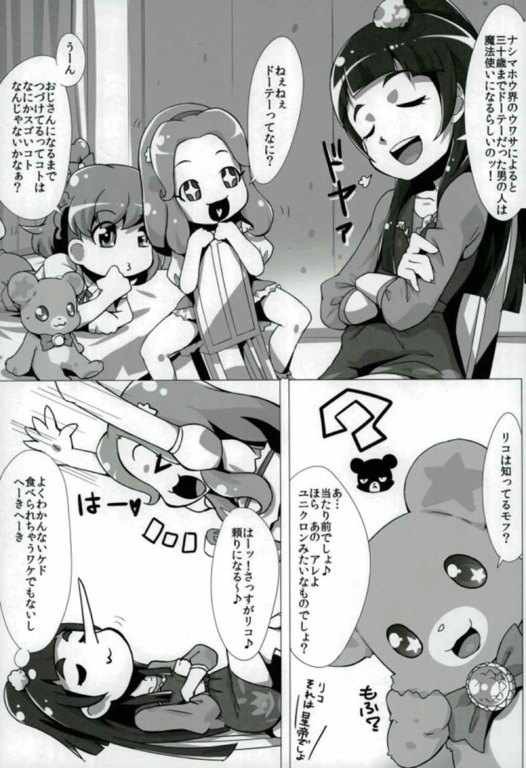 Nashimahoukai no Mahou Tsukai page 2 full