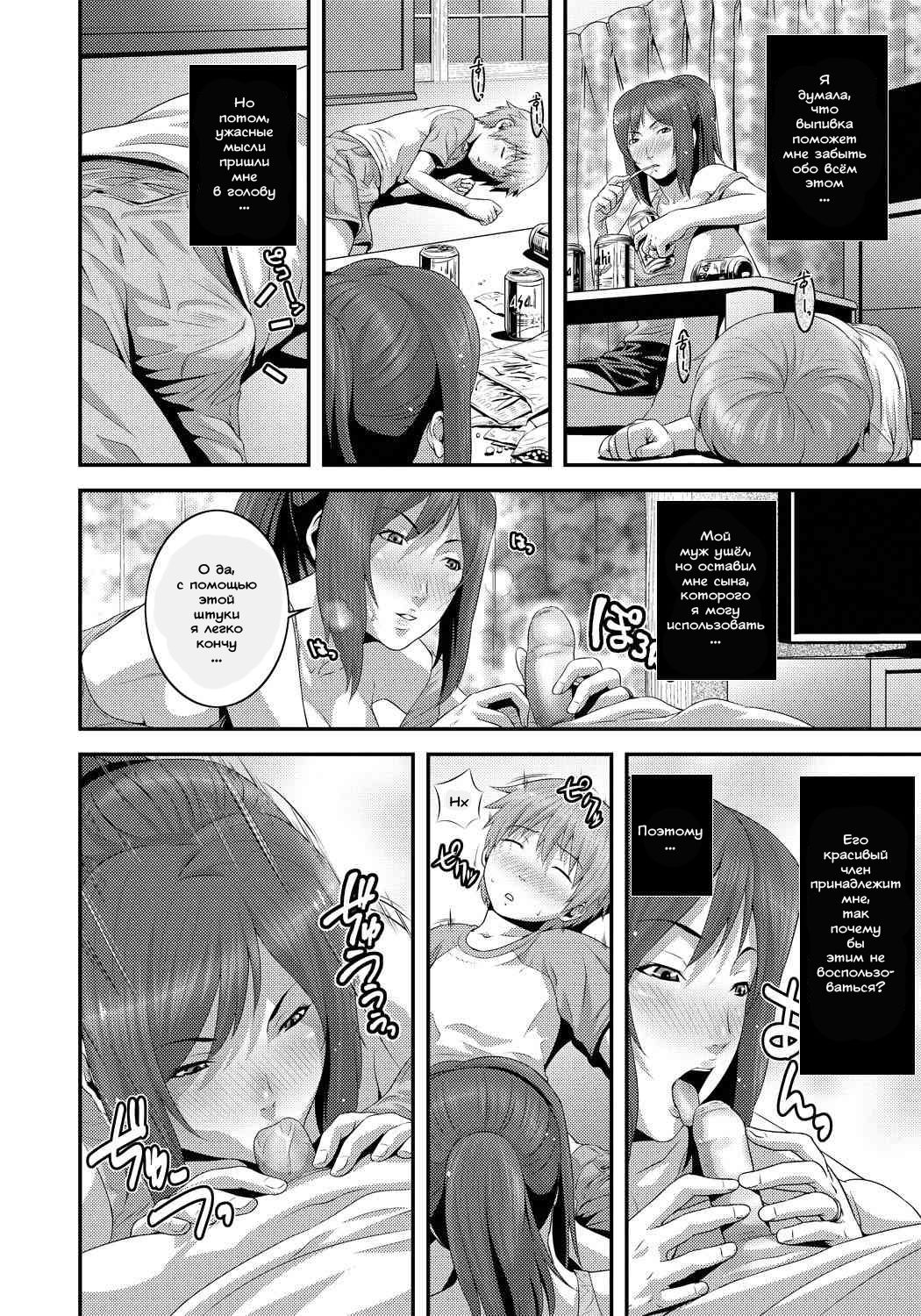 Mamanko | Mother and Son page 2 full