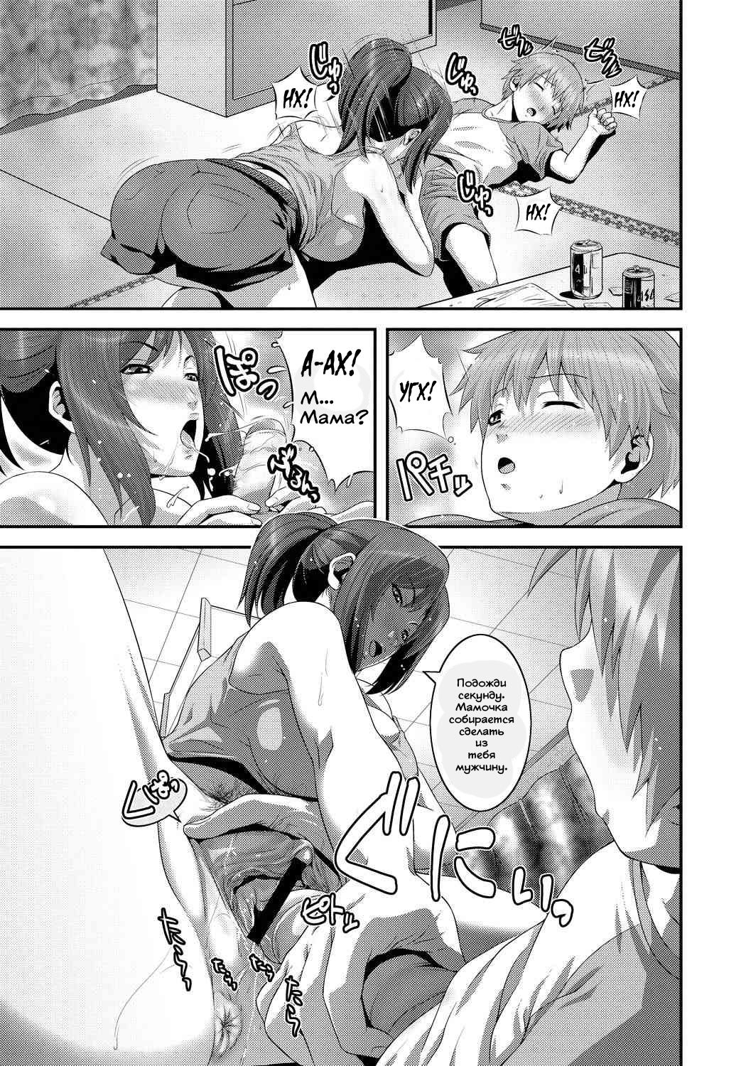 Mamanko | Mother and Son page 3 full