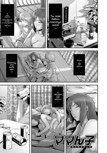 Mamanko | Mother and Son cover
