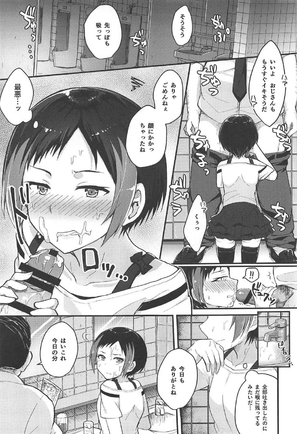 Ochiru Natsu page 3 full