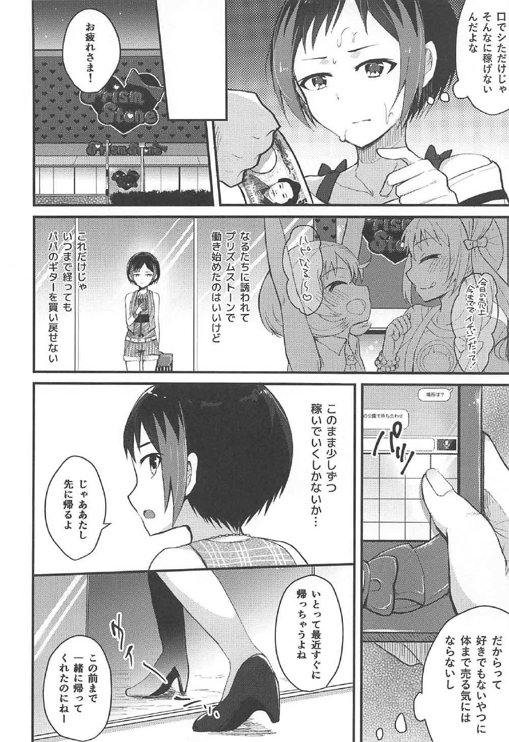 Ochiru Natsu page 4 full