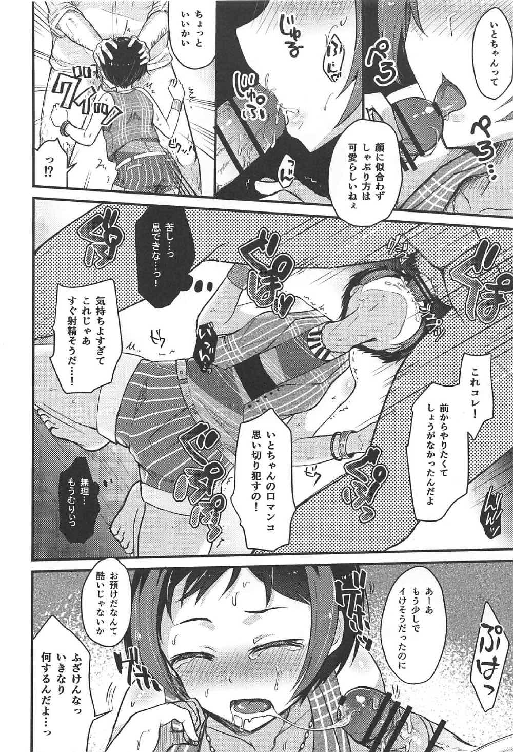 Ochiru Natsu page 8 full