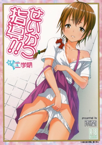 Seikatsu Shidou Nigakki | Life Lessons - Second Term cover