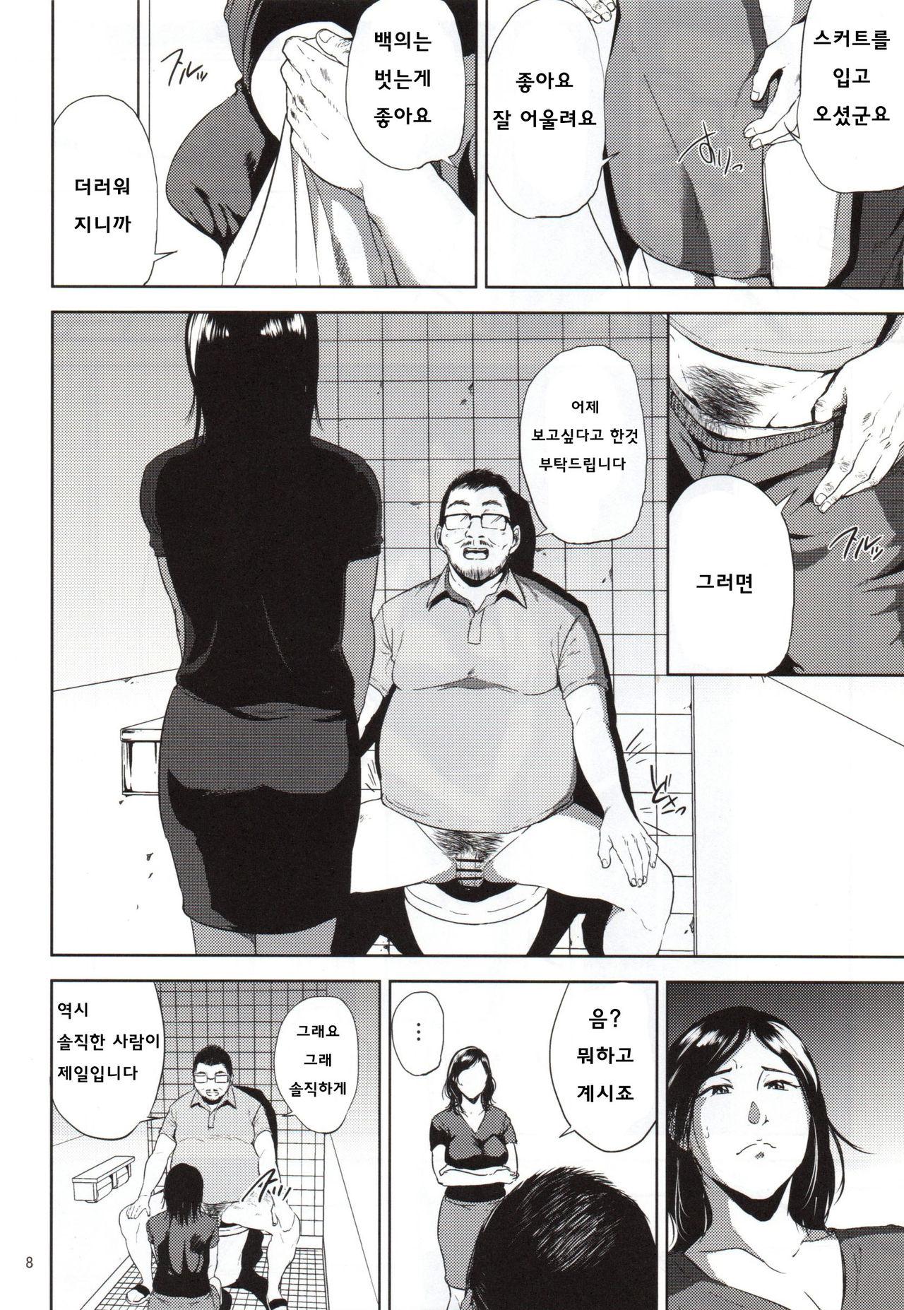 Kurashiki-sensei wa Hatsujouki 2 page 7 full
