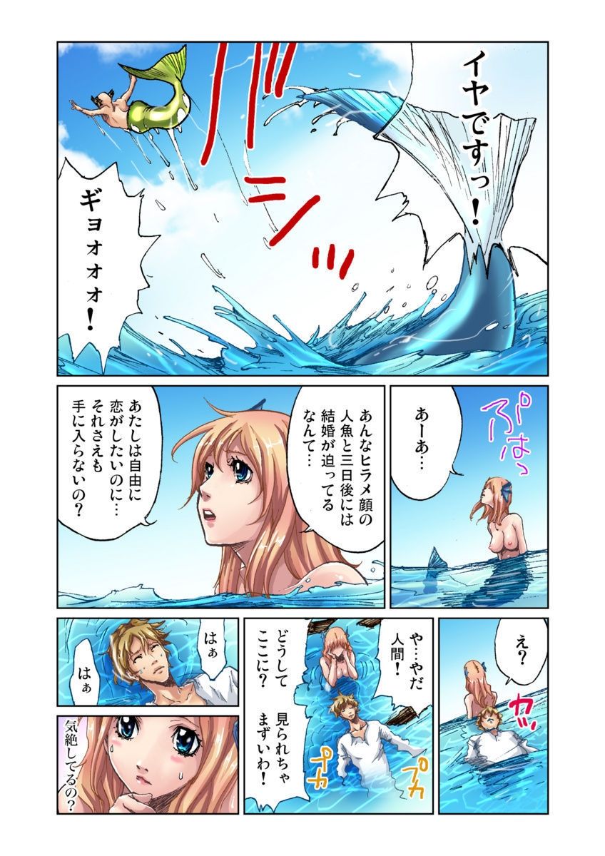Otona no Douwa ~Ningyo Hime page 3 full