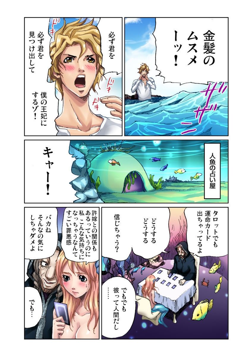 Otona no Douwa ~Ningyo Hime page 9 full