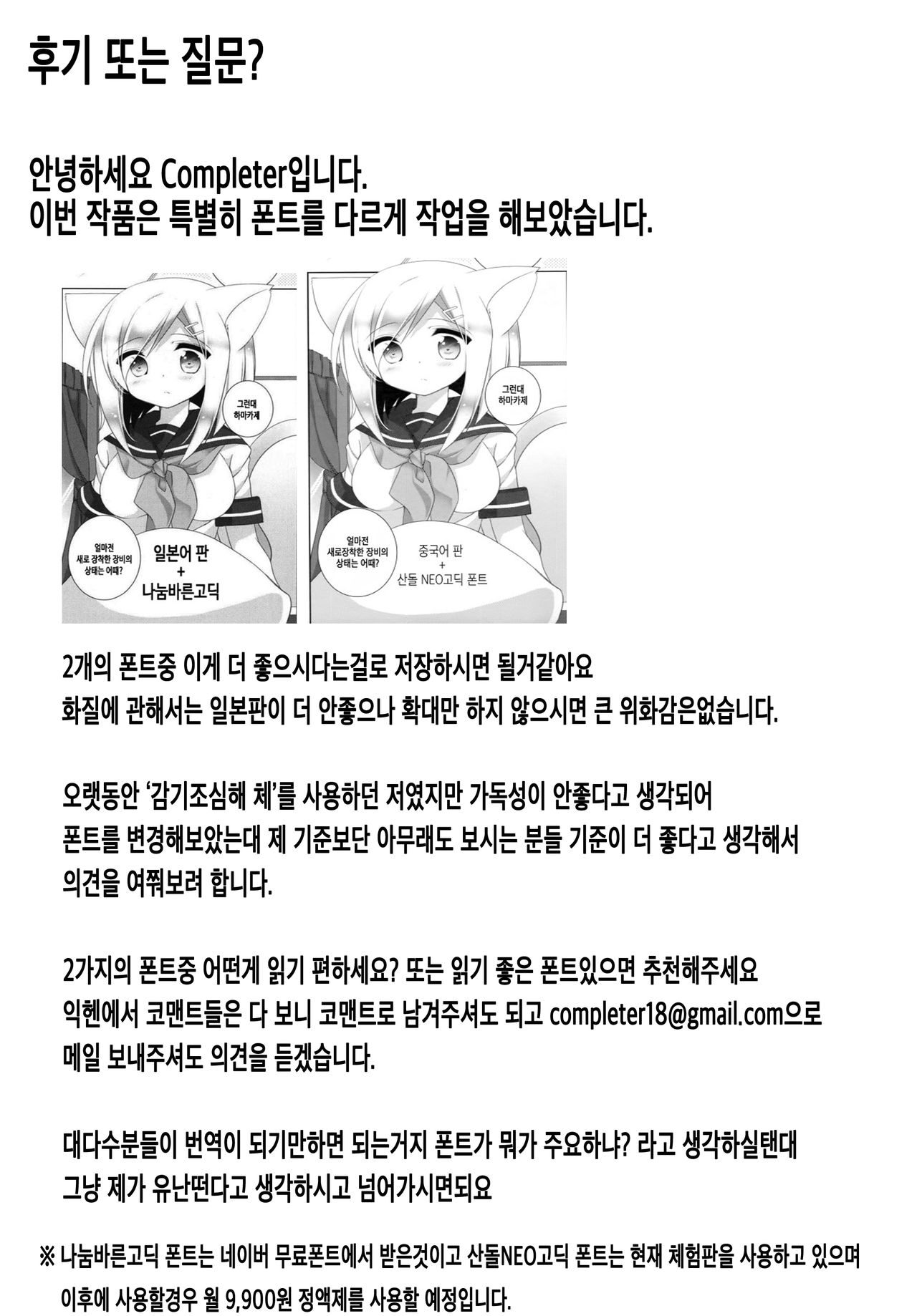 Nekomimi Temptation | 고양이 귀 유혹 page 2 full