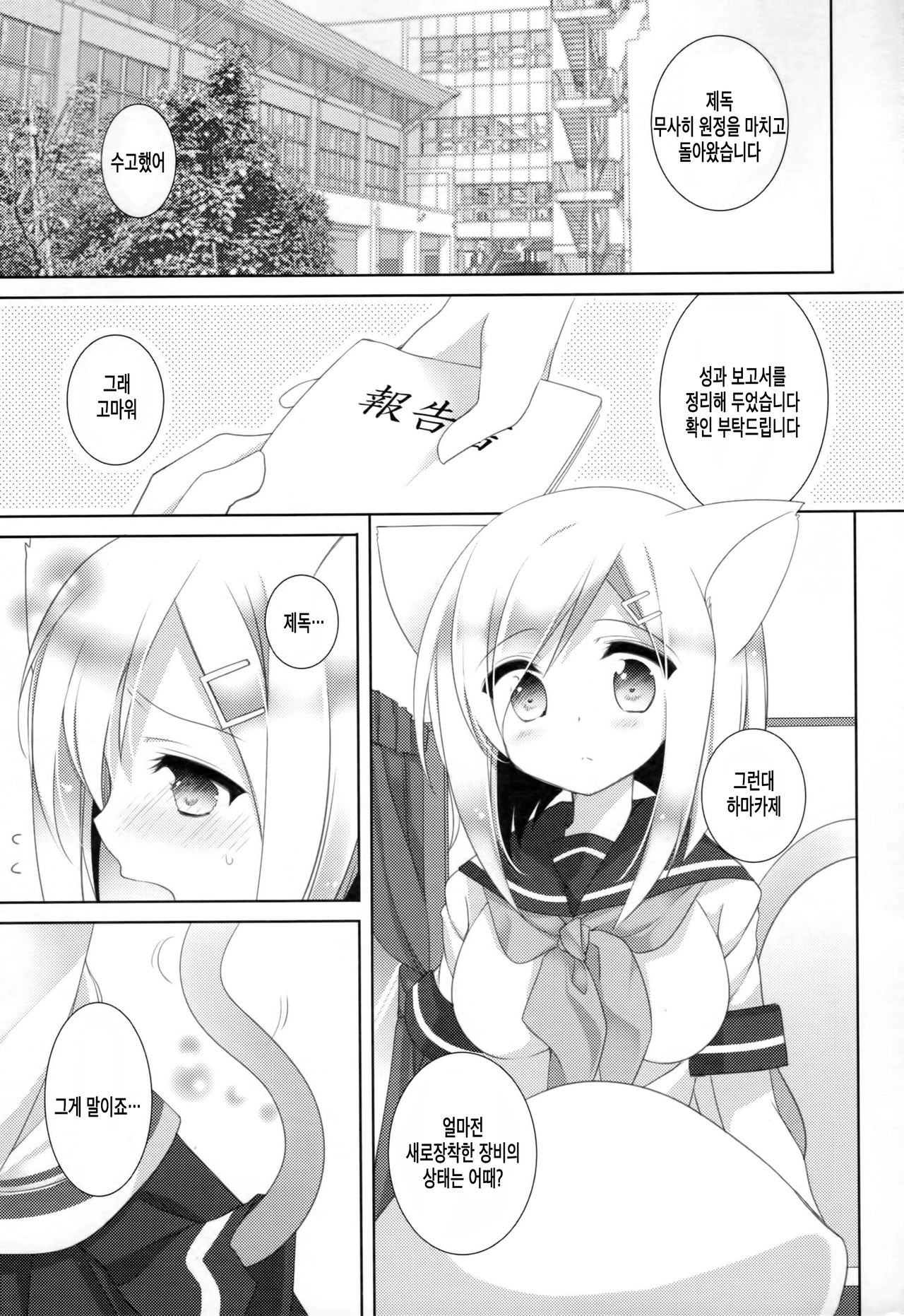 Nekomimi Temptation | 고양이 귀 유혹 page 4 full
