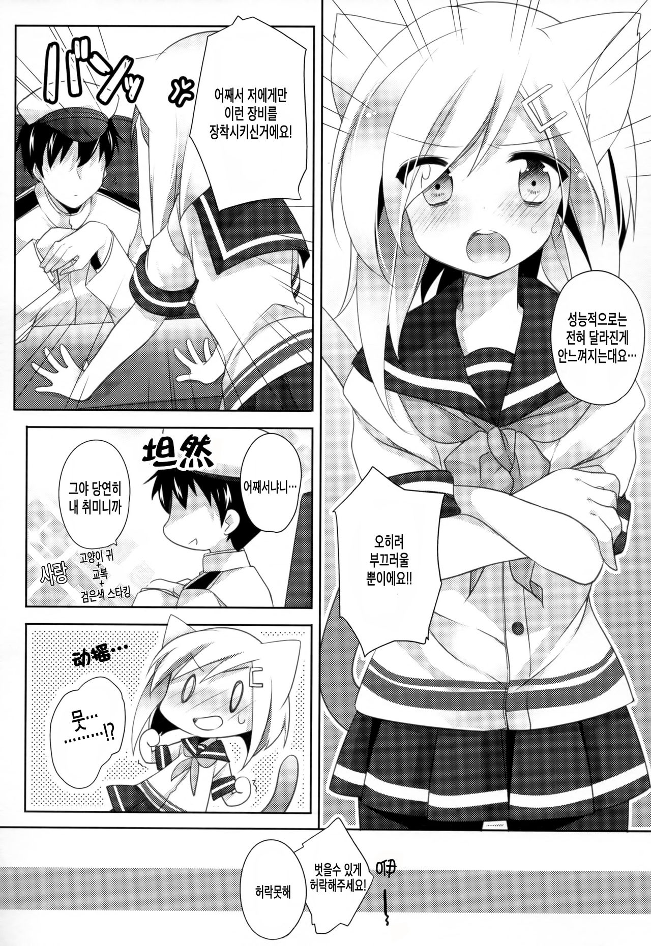 Nekomimi Temptation | 고양이 귀 유혹 page 5 full