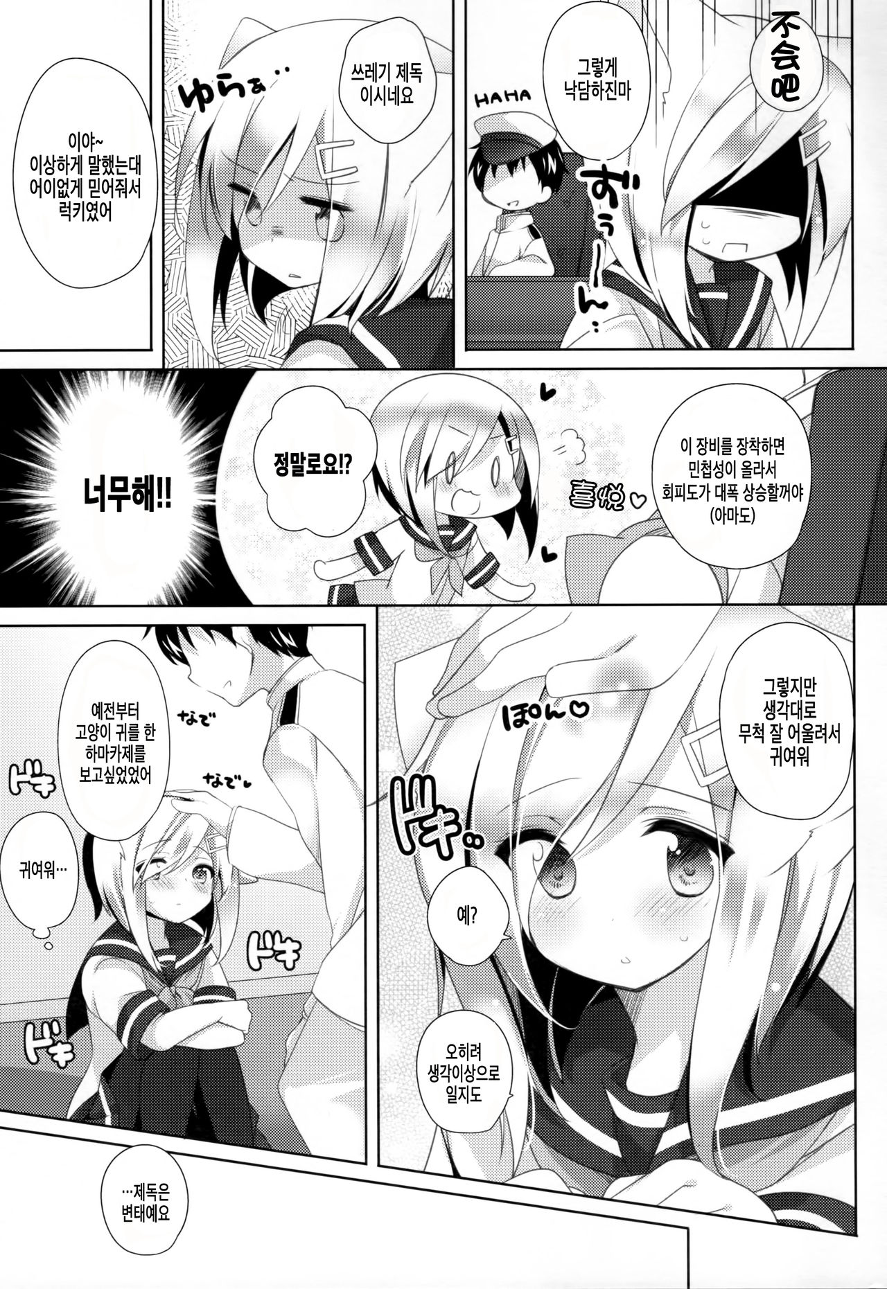 Nekomimi Temptation | 고양이 귀 유혹 page 6 full