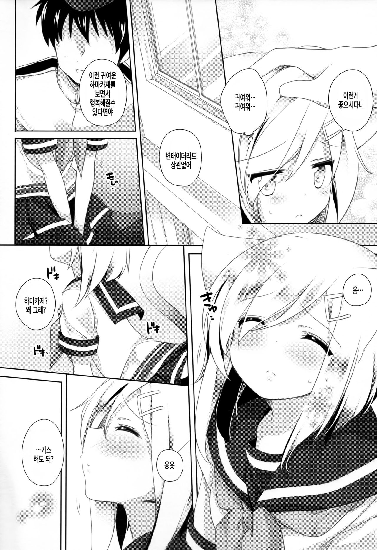 Nekomimi Temptation | 고양이 귀 유혹 page 7 full