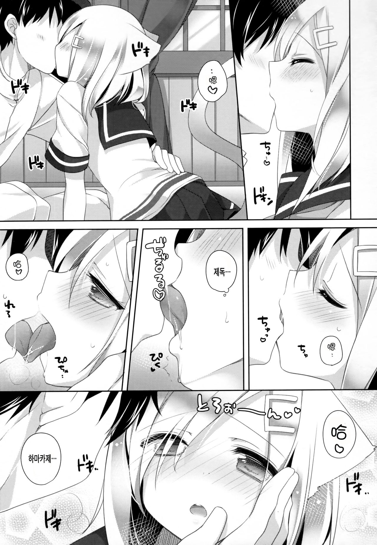Nekomimi Temptation | 고양이 귀 유혹 page 8 full
