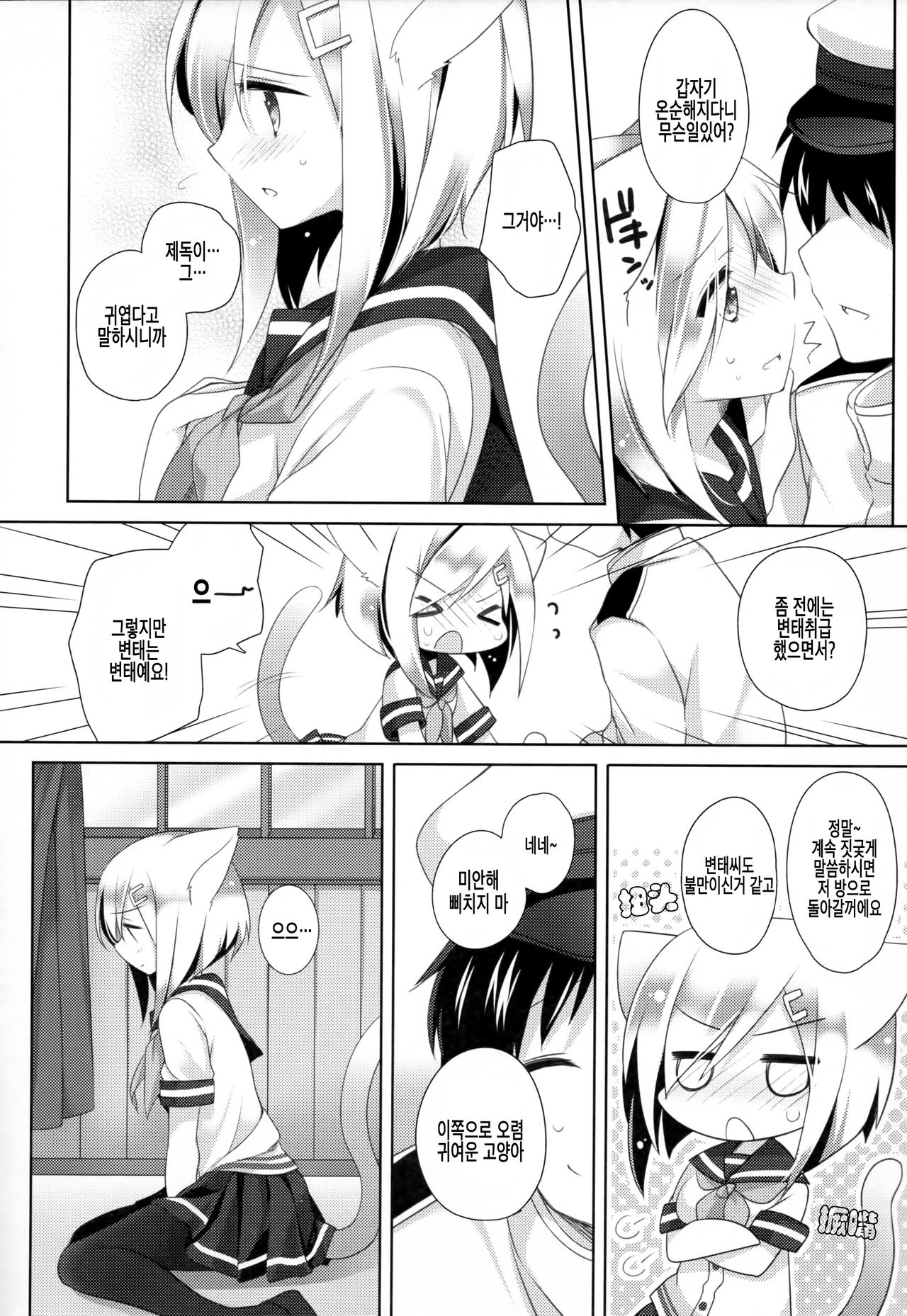 Nekomimi Temptation | 고양이 귀 유혹 page 9 full