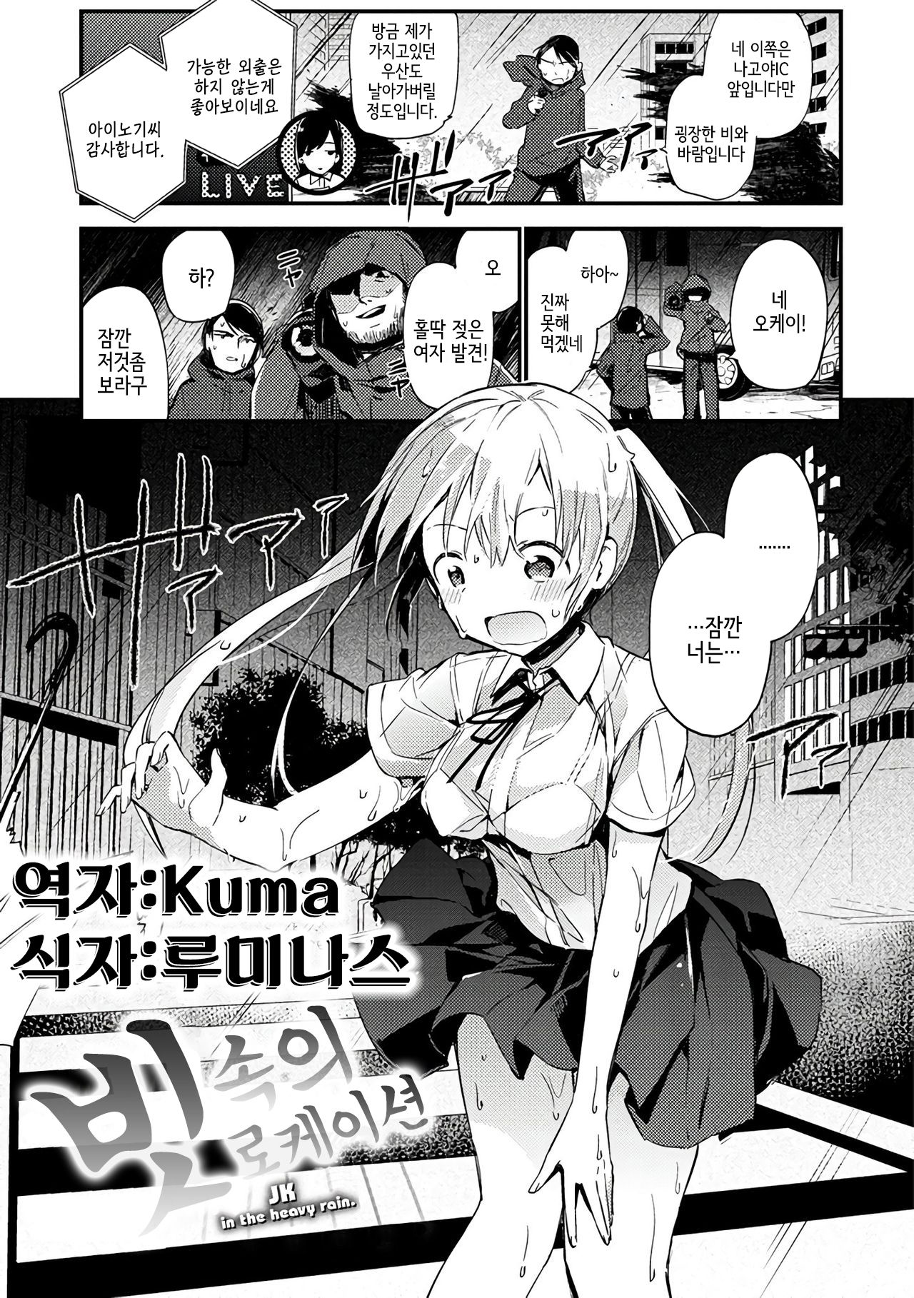 Ame Roke | 빗속의 로케이션 page 1 full