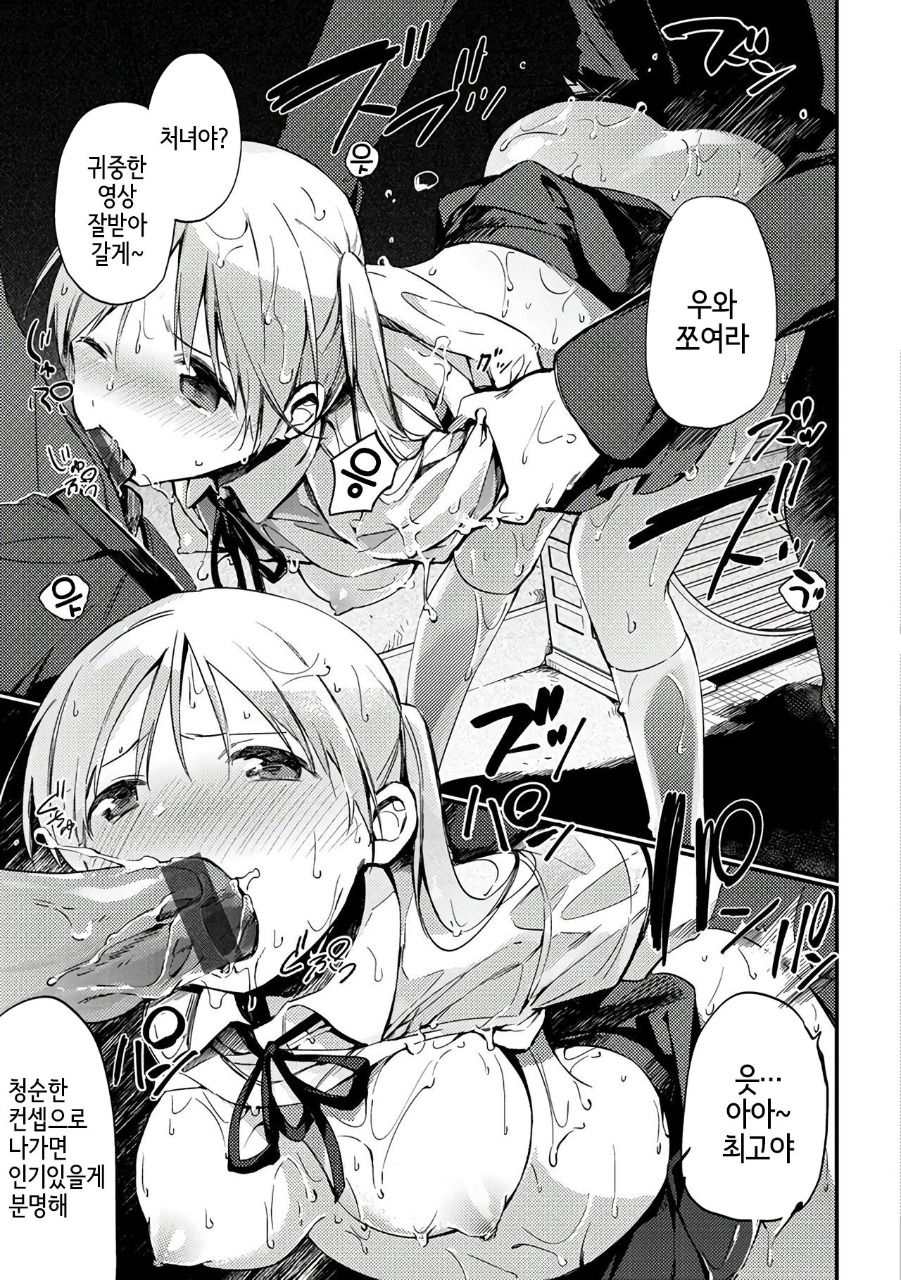 Ame Roke | 빗속의 로케이션 page 10 full
