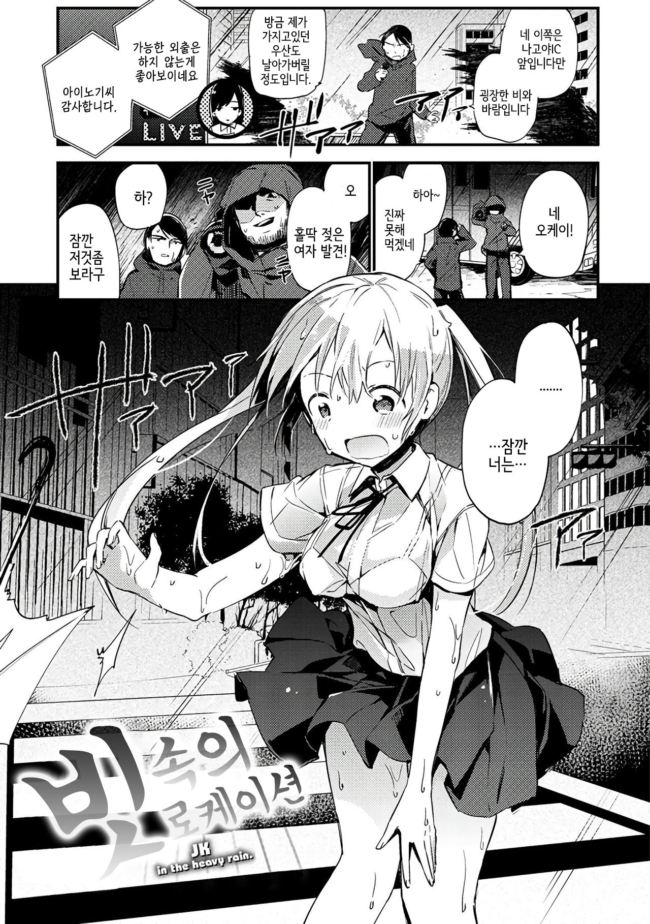 Ame Roke | 빗속의 로케이션 page 2 full