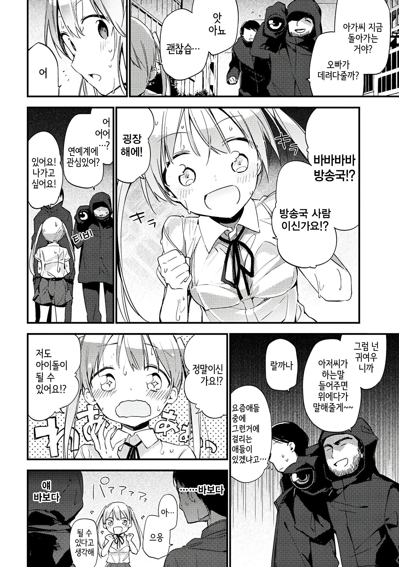 Ame Roke | 빗속의 로케이션 page 3 full