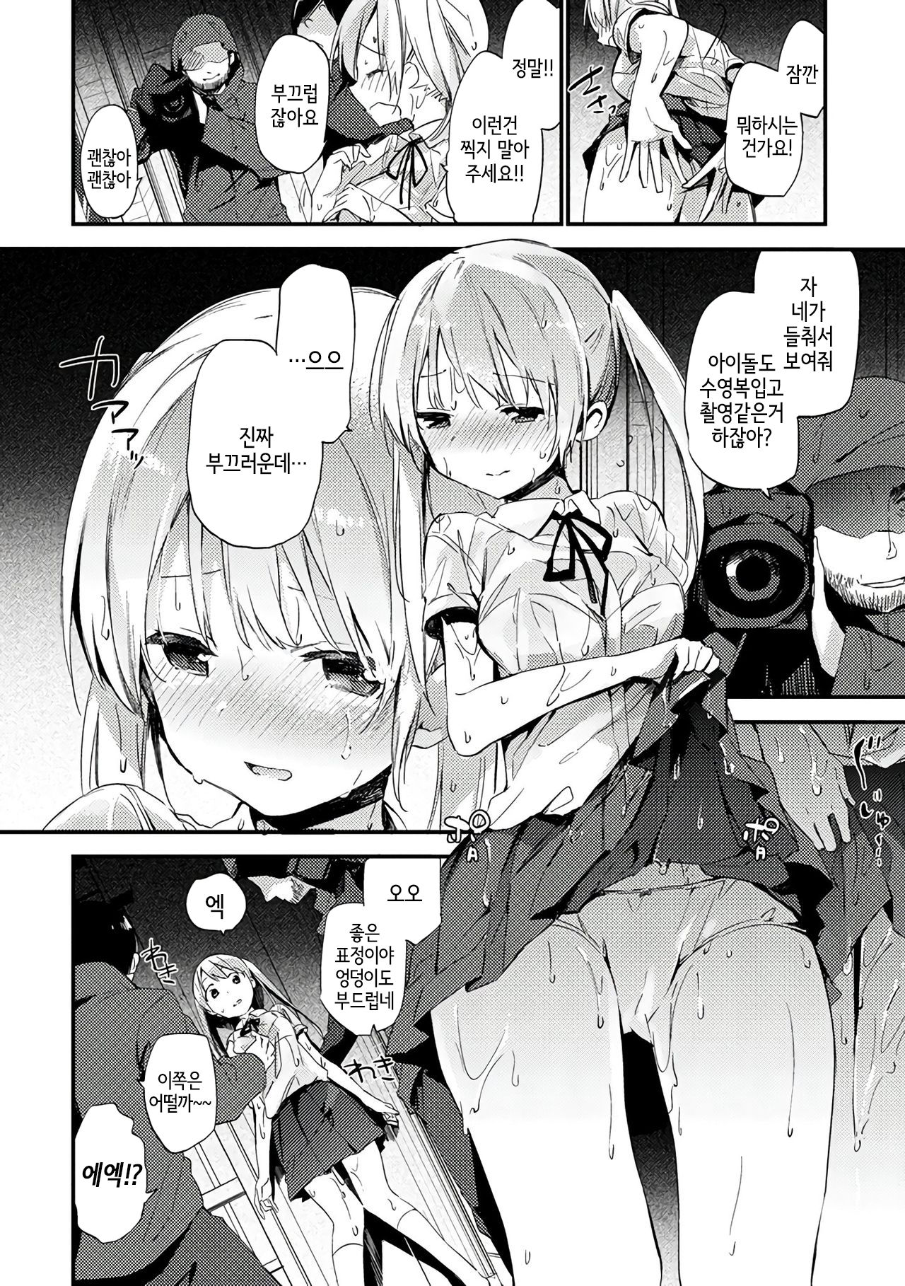 Ame Roke | 빗속의 로케이션 page 5 full