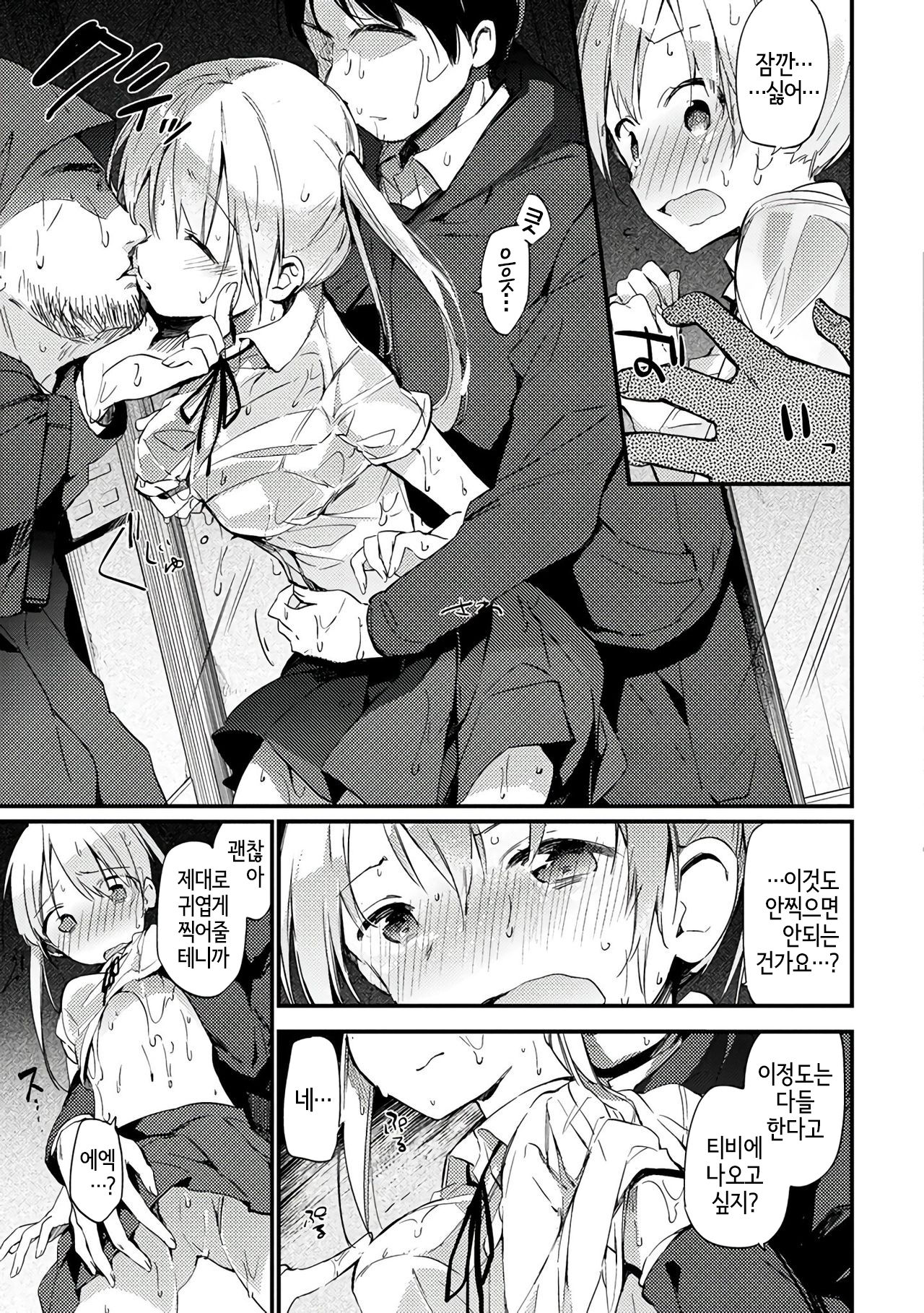 Ame Roke | 빗속의 로케이션 page 6 full