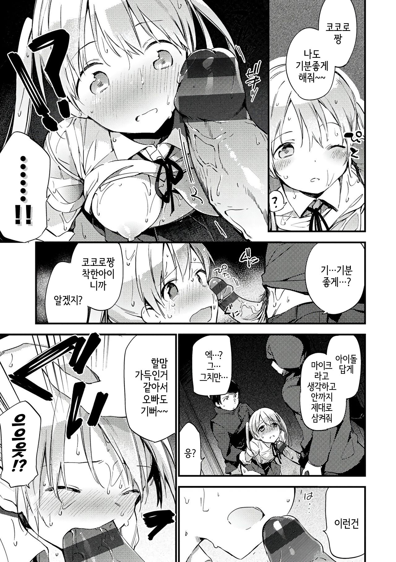 Ame Roke | 빗속의 로케이션 page 8 full