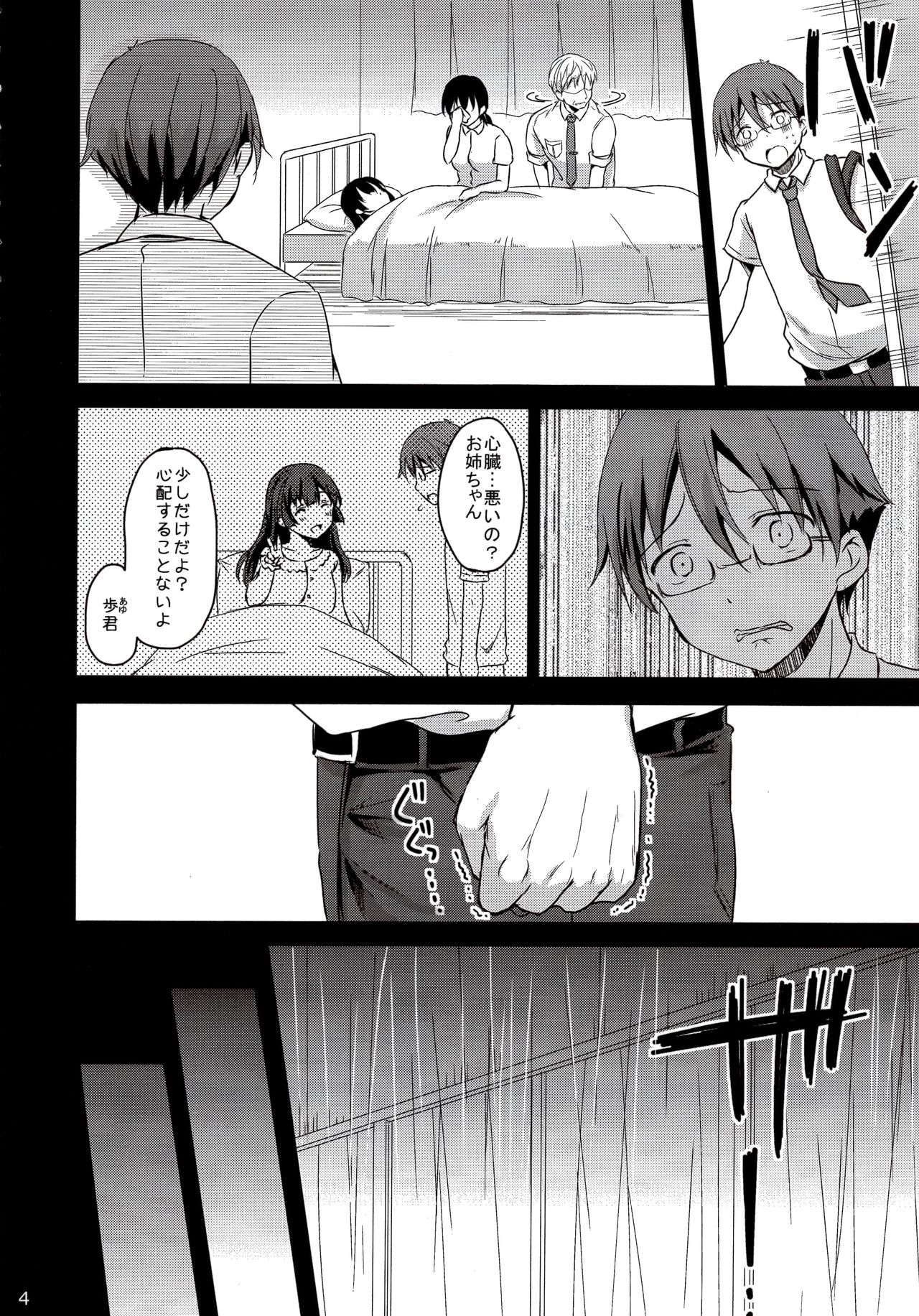 Sore wa Zankoku na Akuma no Mitsu page 3 full