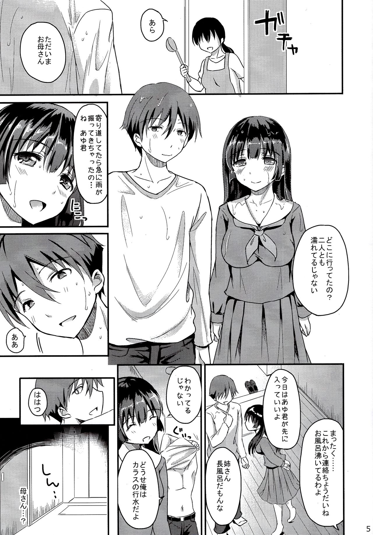 Sore wa Zankoku na Akuma no Mitsu page 4 full