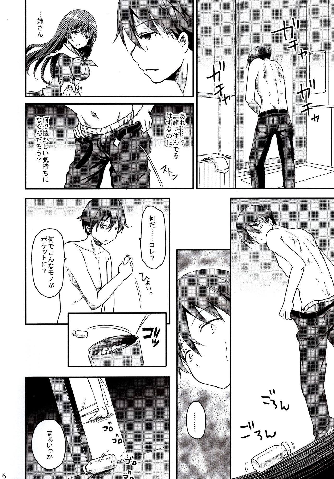 Sore wa Zankoku na Akuma no Mitsu page 5 full