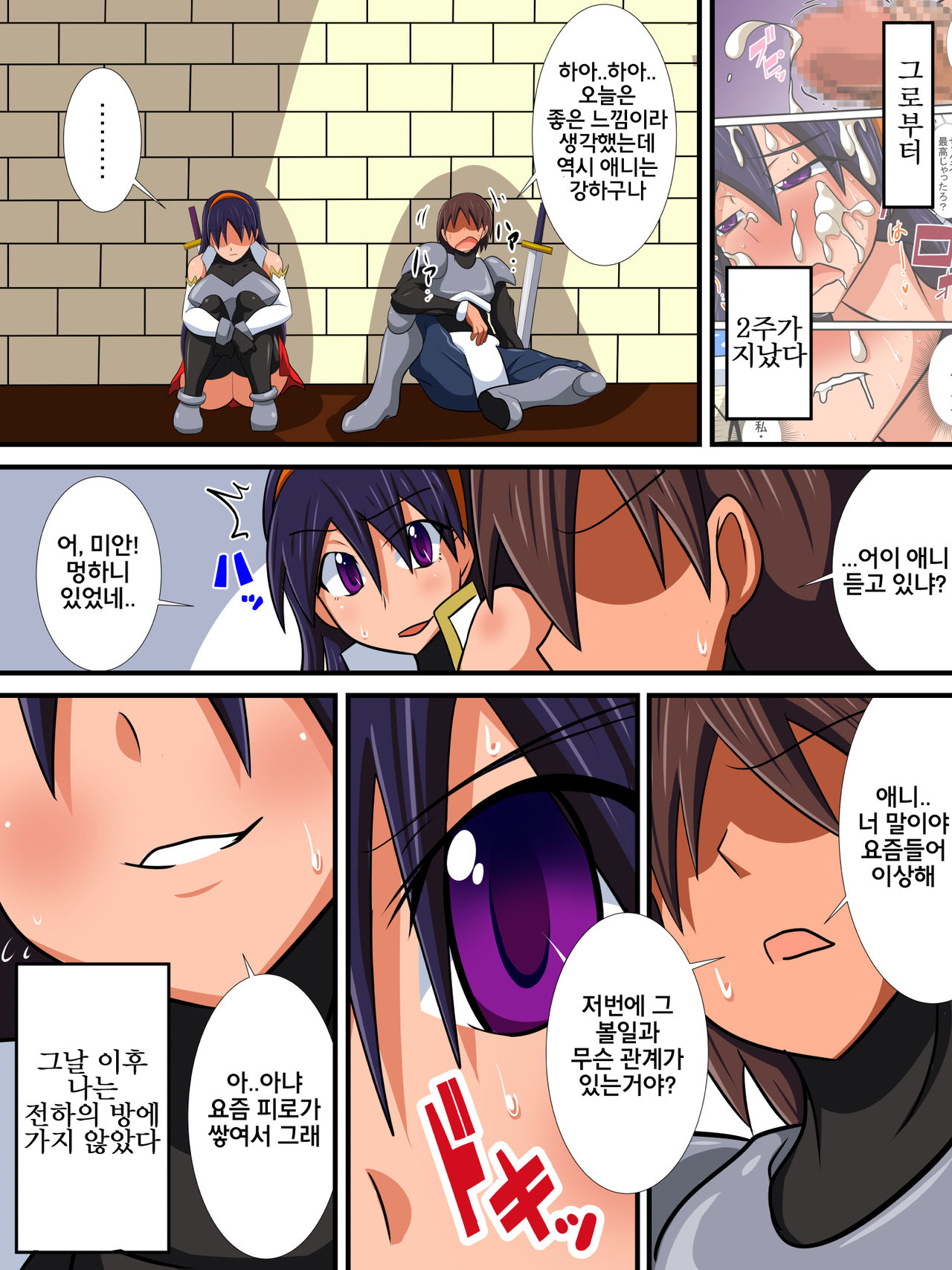 Osananajimi no Onna Kishi ga Oujo ni Naru made Kouhen | 소꿉친구인 여기사가 여왕이 되기까지 후편 page 2 full