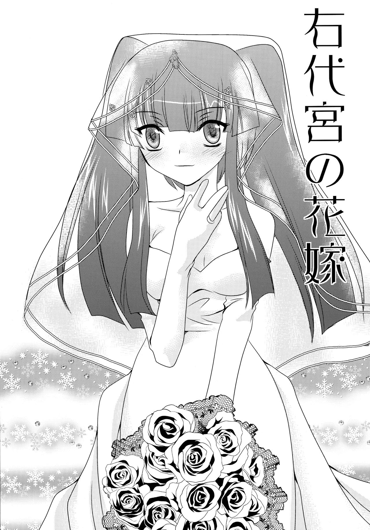 Ushiromiya Bride page 3 full