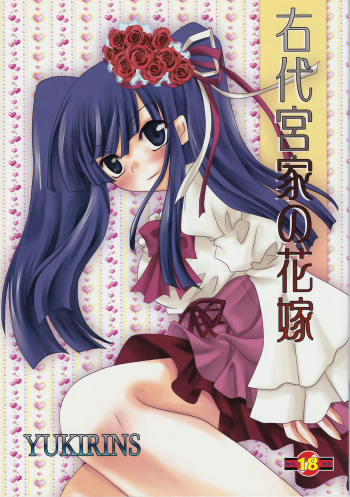Ushiromiya Bride cover