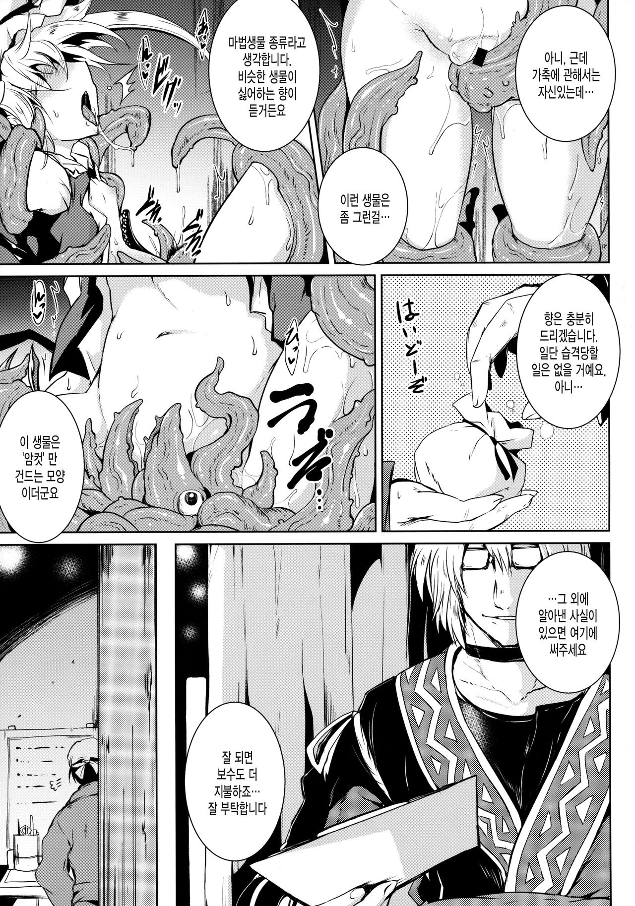 Gensou Enkou -Flandre- Shoku page 6 full