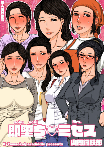 Sokuochi Mrs. cover