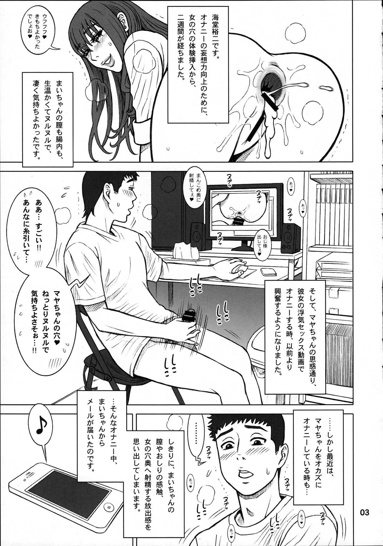 36.5 Kaiten Maya no Kareshi to Ichiban Benki. page 3 full