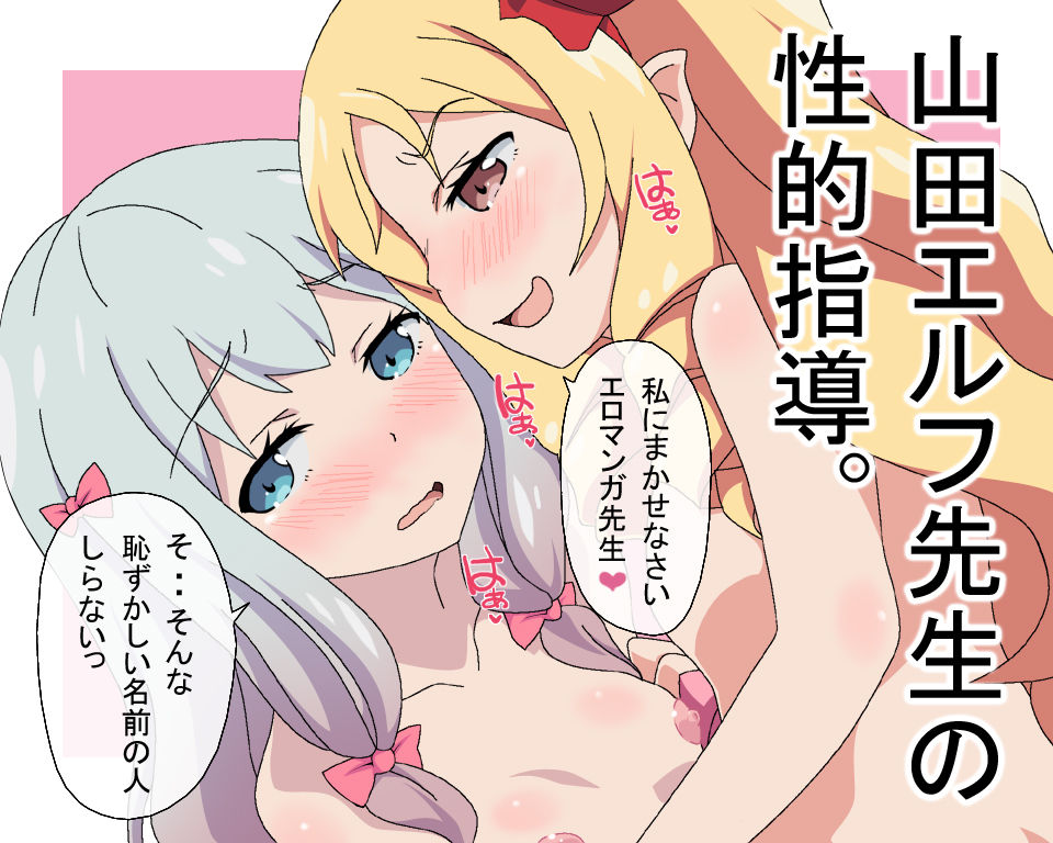 Eromanga Sensei page 1 full