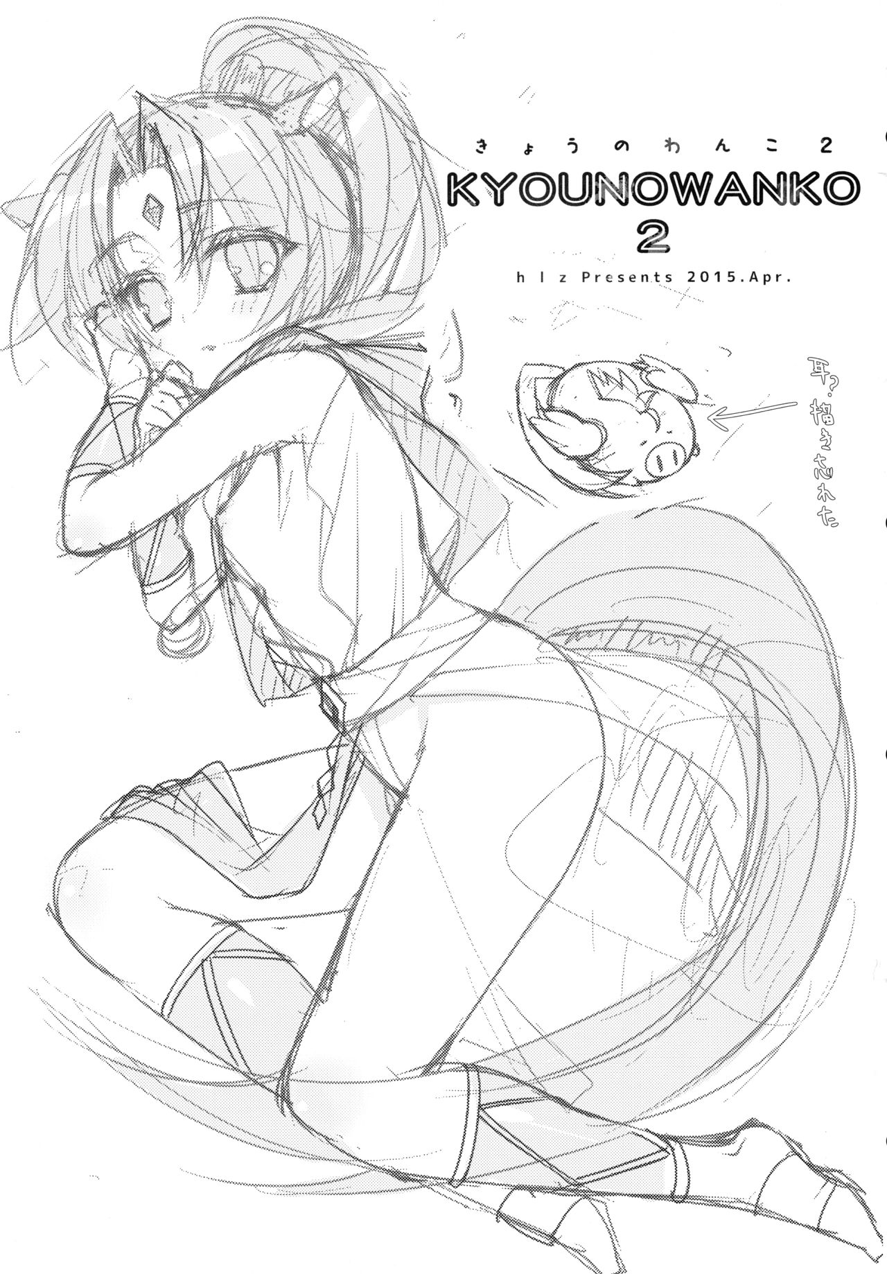 Kyou no Wanko 2 page 2 full