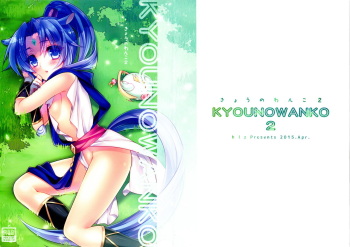 Kyou no Wanko 2 cover