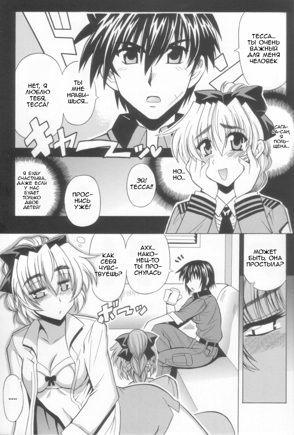Wari to H na Sentaichou no Ichinichi page 5 full