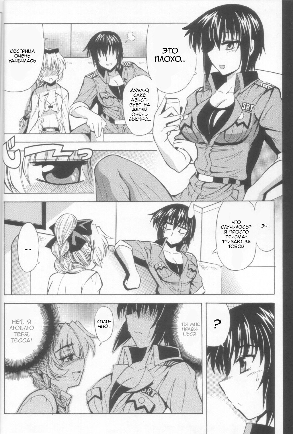 Wari to H na Sentaichou no Ichinichi page 6 full