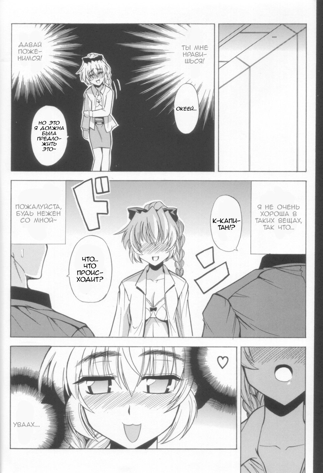 Wari to H na Sentaichou no Ichinichi page 8 full