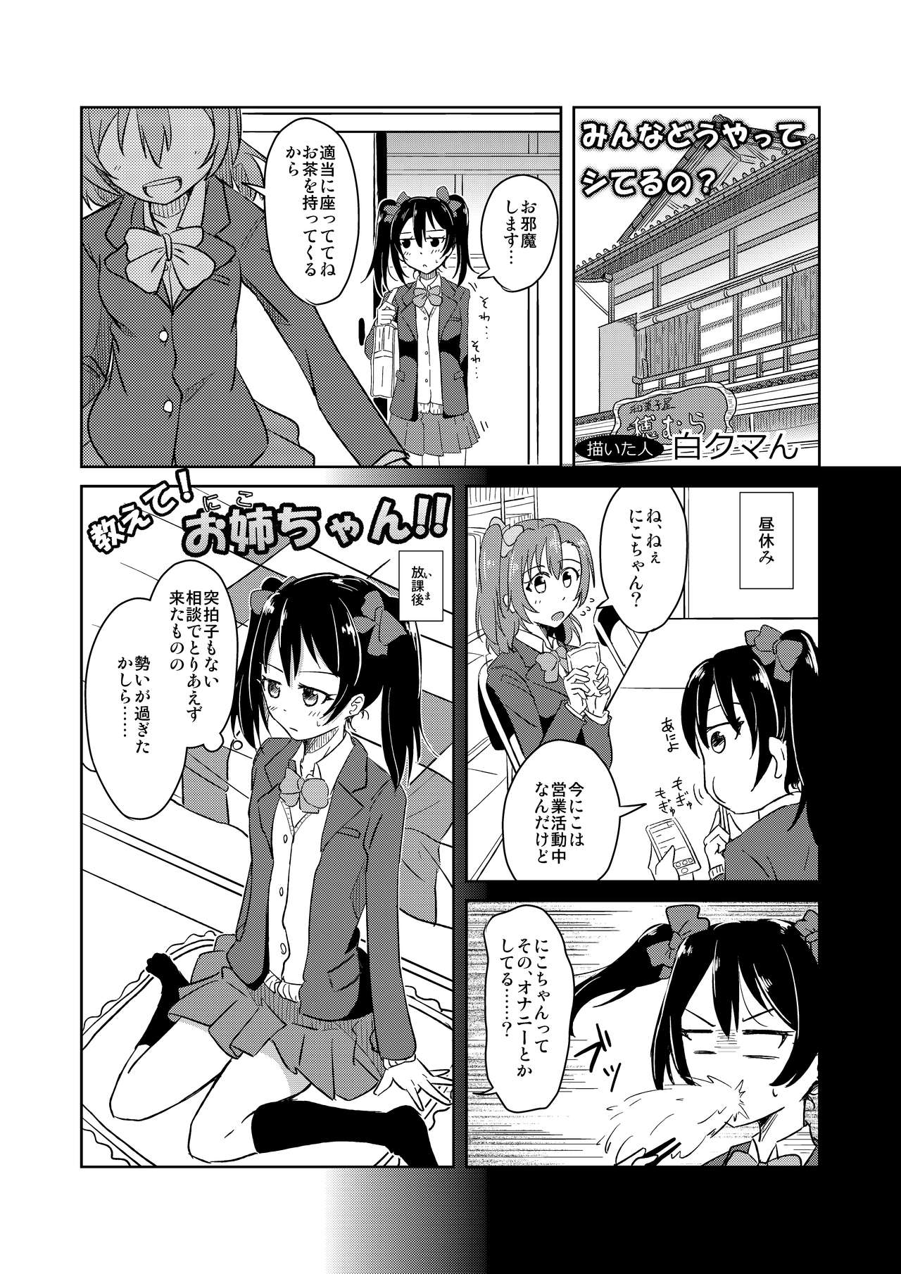 Oshiete! Nico-chan!! page 1 full
