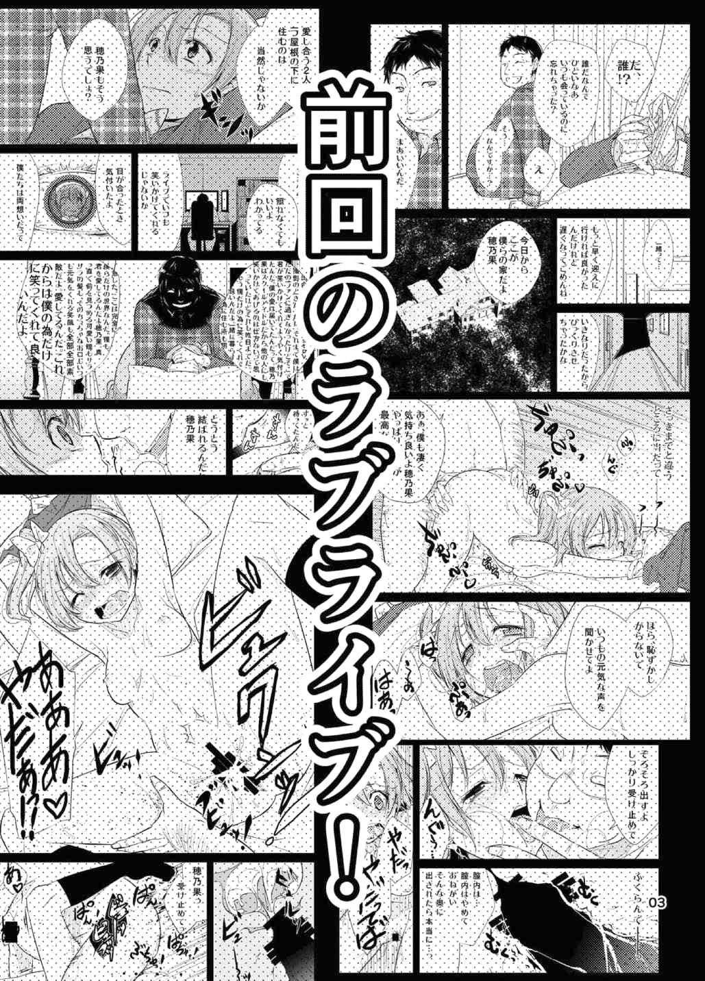 School Idol Kankin ~Minami Kotori·Sonoda Umi~ page 2 full