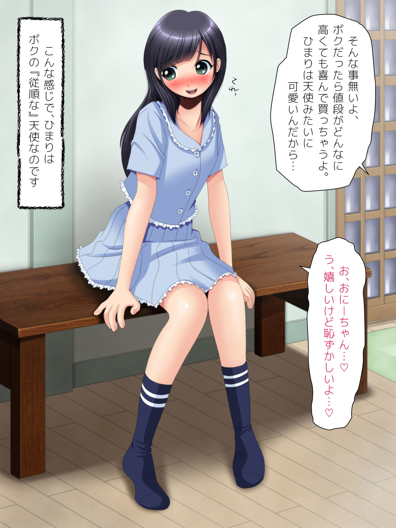Boku no  Imouto o Shoukaishimasu. page 10 full