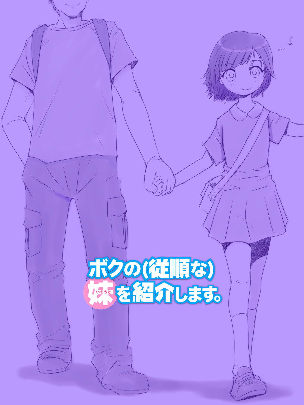 Boku no  Imouto o Shoukaishimasu. page 2 full
