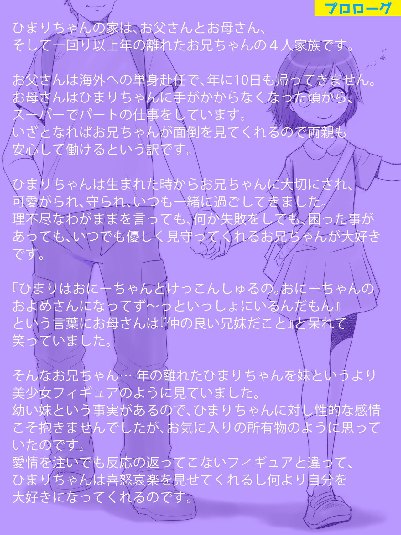 Boku no  Imouto o Shoukaishimasu. page 3 full