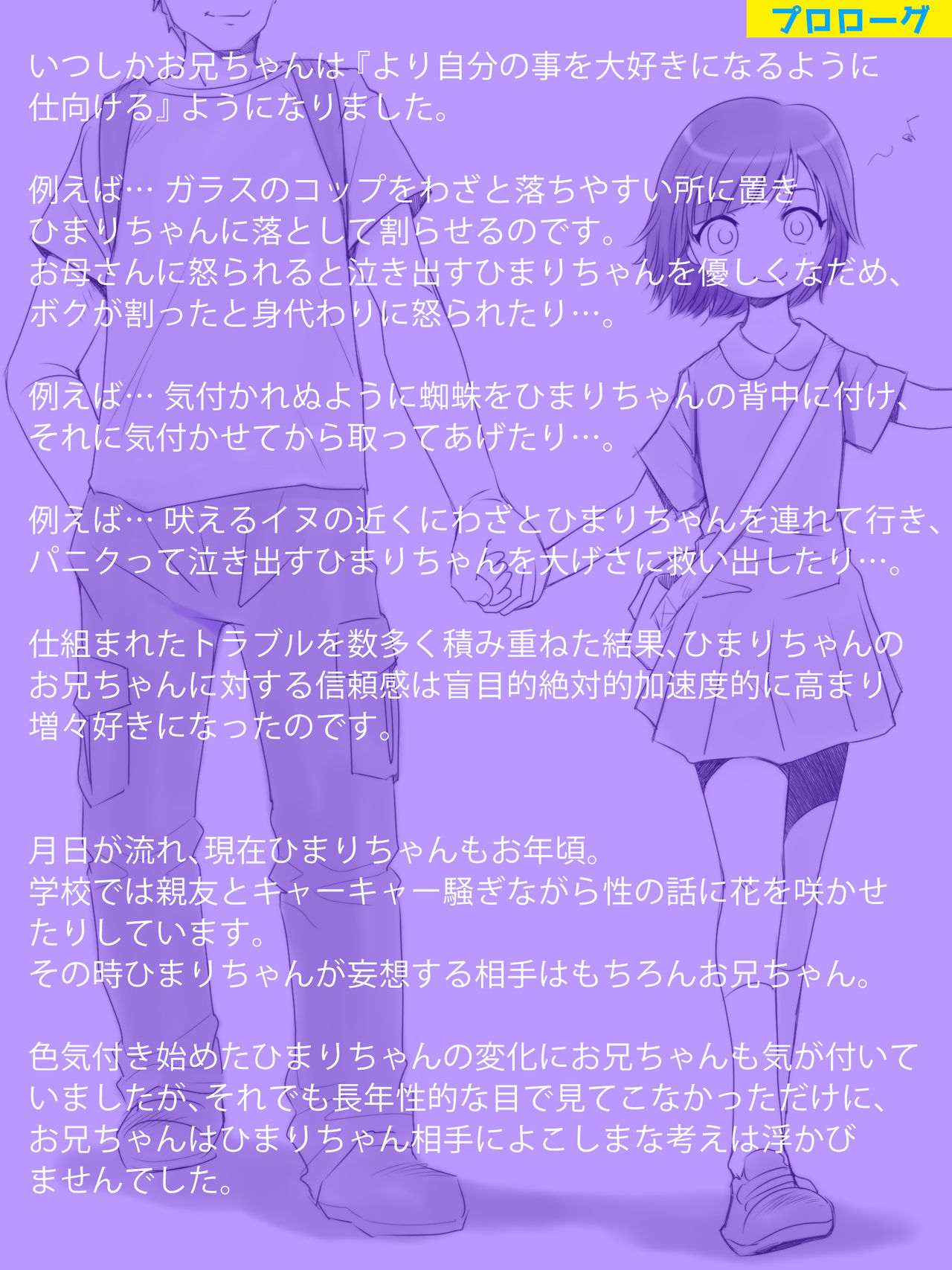 Boku no  Imouto o Shoukaishimasu. page 4 full
